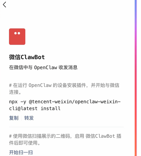 微信 ClawBot 插件入口:微信设置中的插件页面显示微信 ClawBot