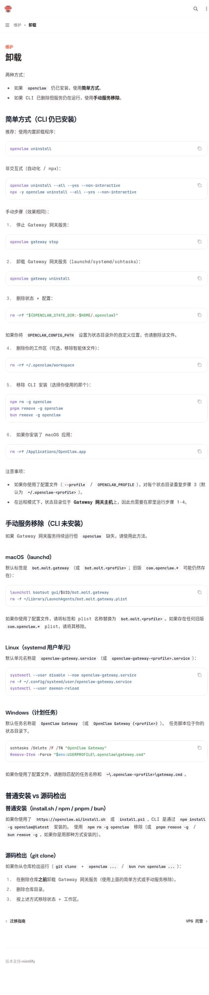 OpenClaw 重装卸载教程：官方文档中的 openclaw uninstall 命令完整说明