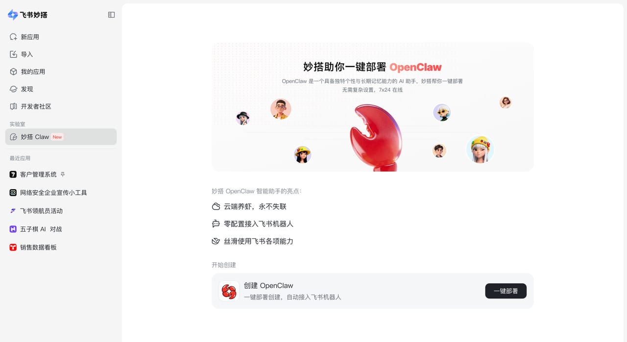 飞书妙搭点击一键部署按钮