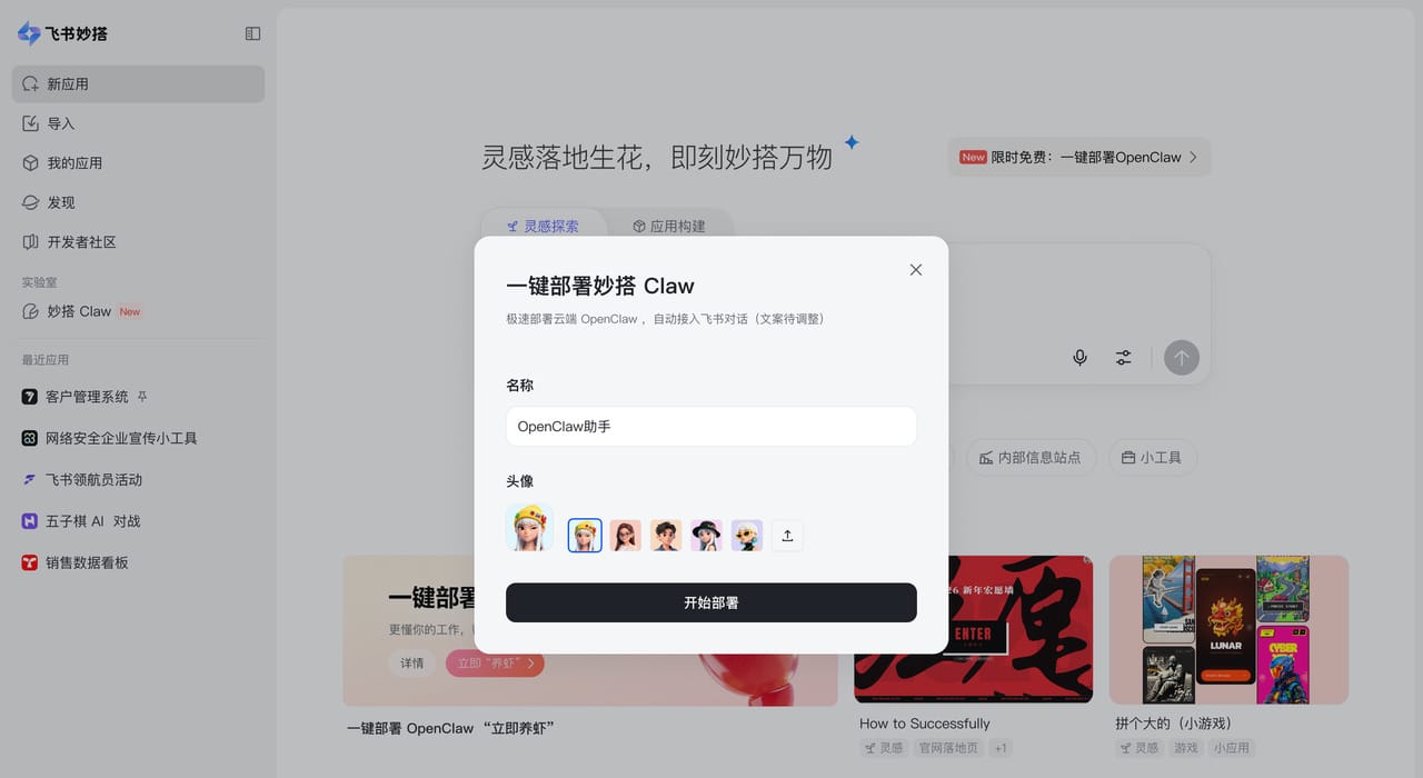 飞书妙搭设置 OpenClaw 名称和头像