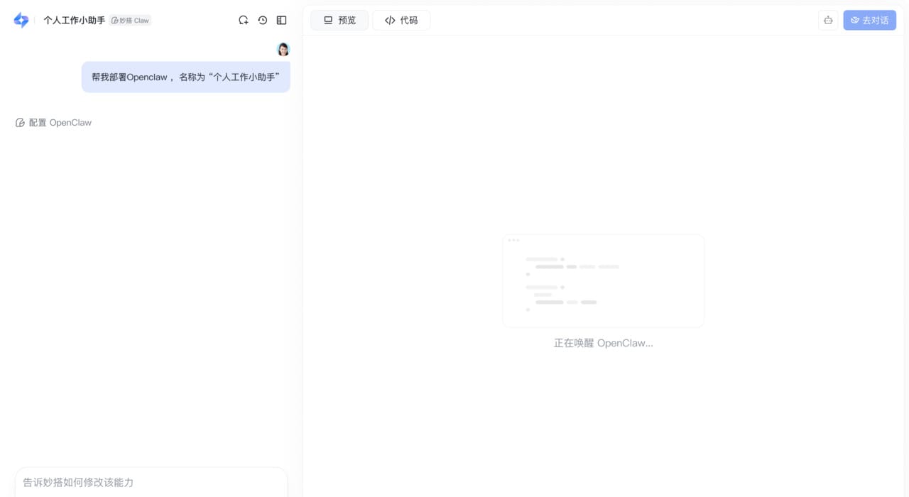飞书妙搭 OpenClaw 部署进行中