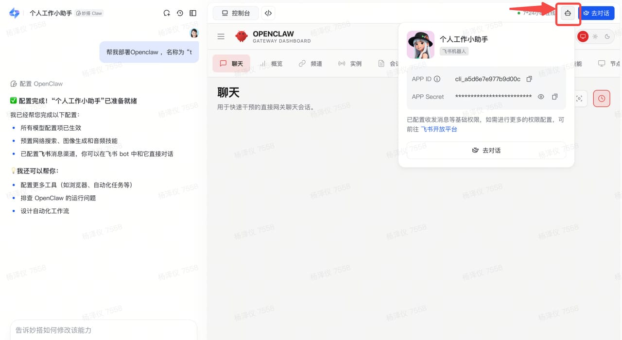 飞书妙搭里找到 OpenClaw 机器人的入口