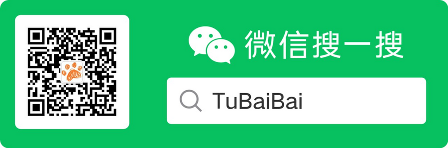 关注公众号：TuBaiBai